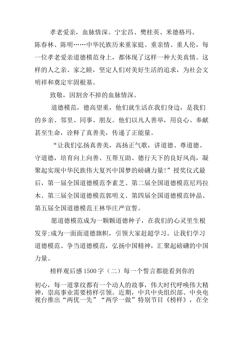 榜样观后感1500字优秀_第3页