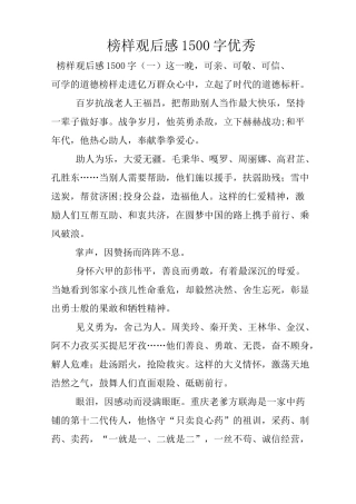 榜样观后感1500字优秀