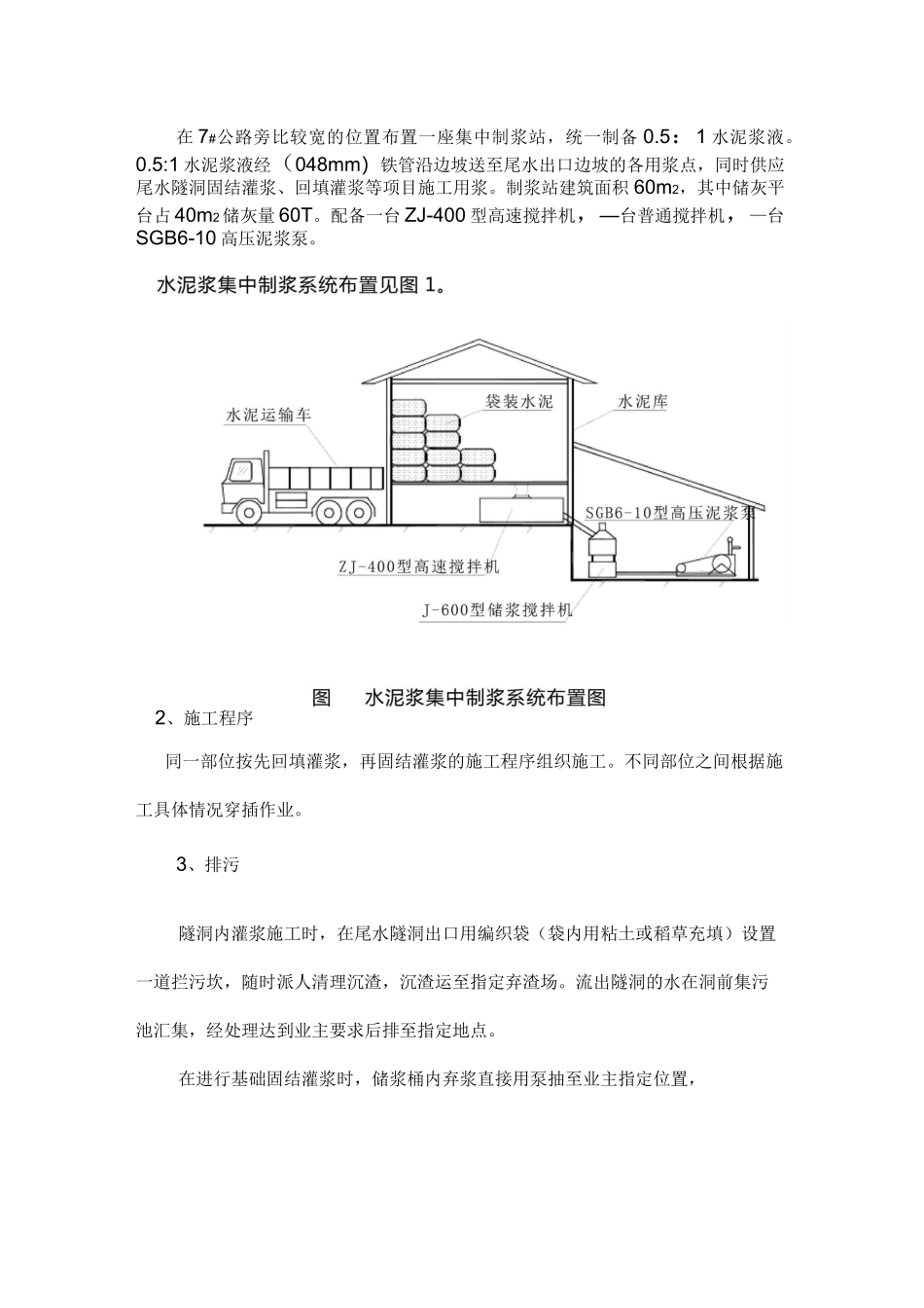 最新钻孔及灌浆施工方案_第2页