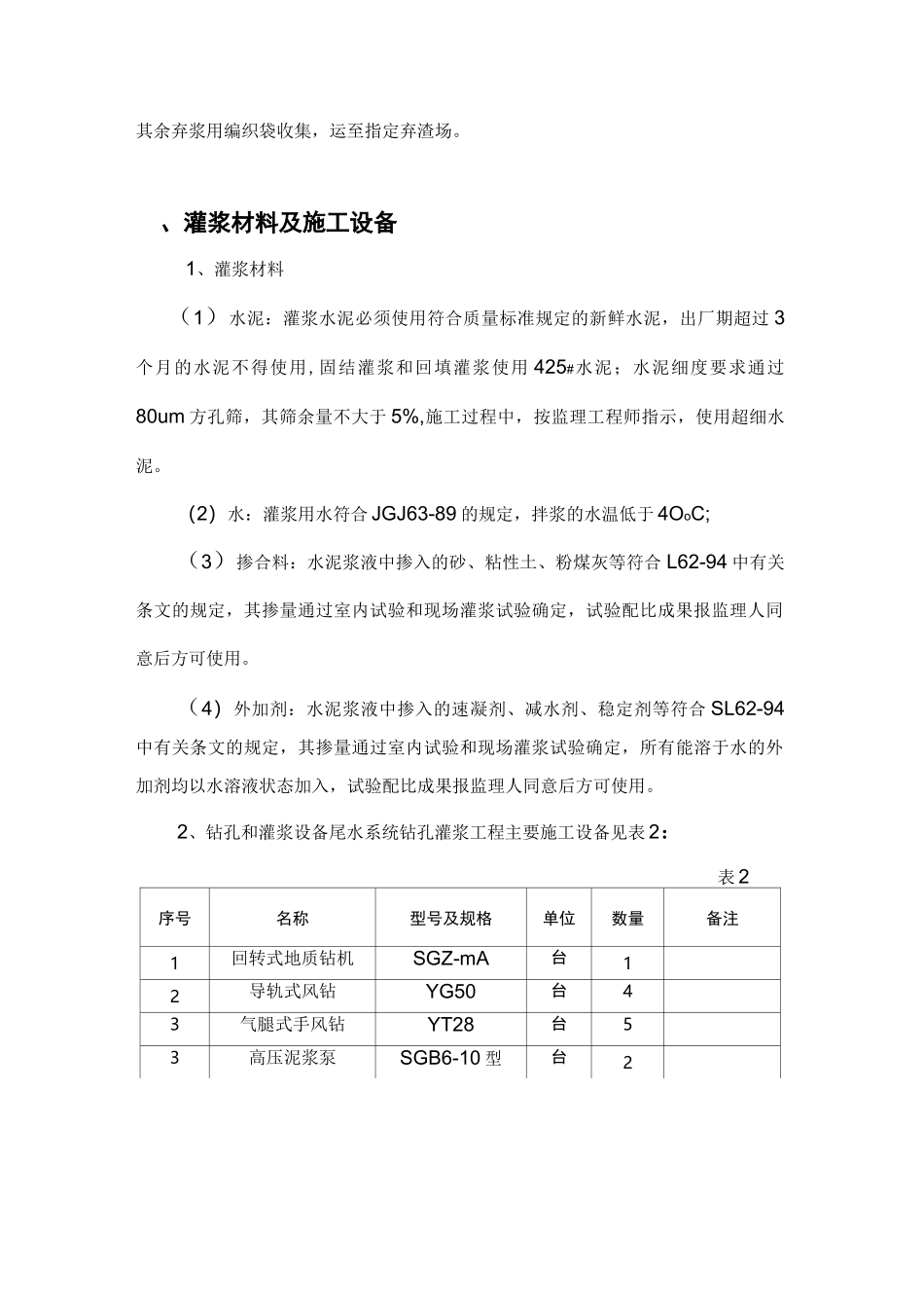 最新钻孔及灌浆施工方案_第3页