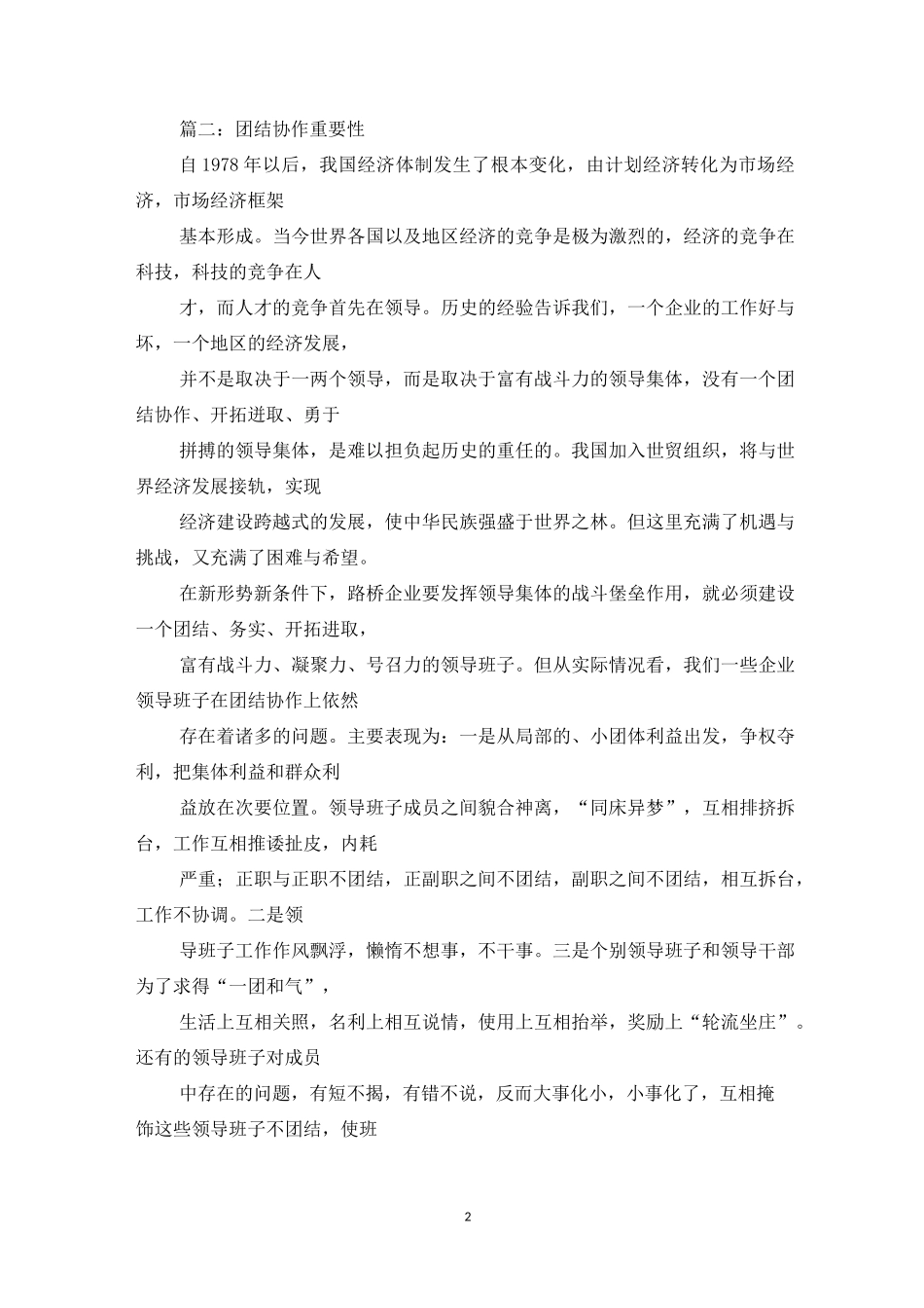 团结协作的重要性_第2页