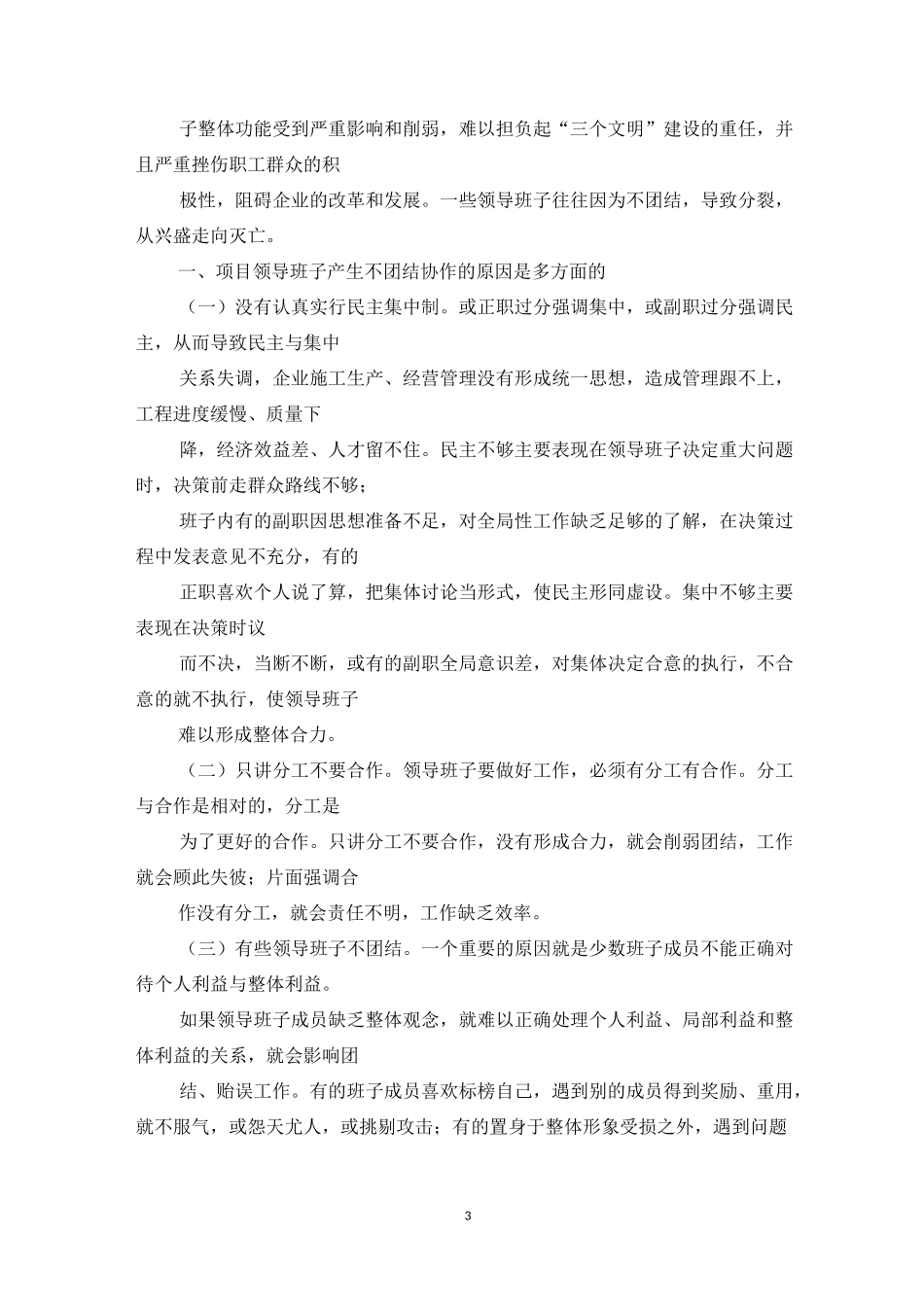 团结协作的重要性_第3页