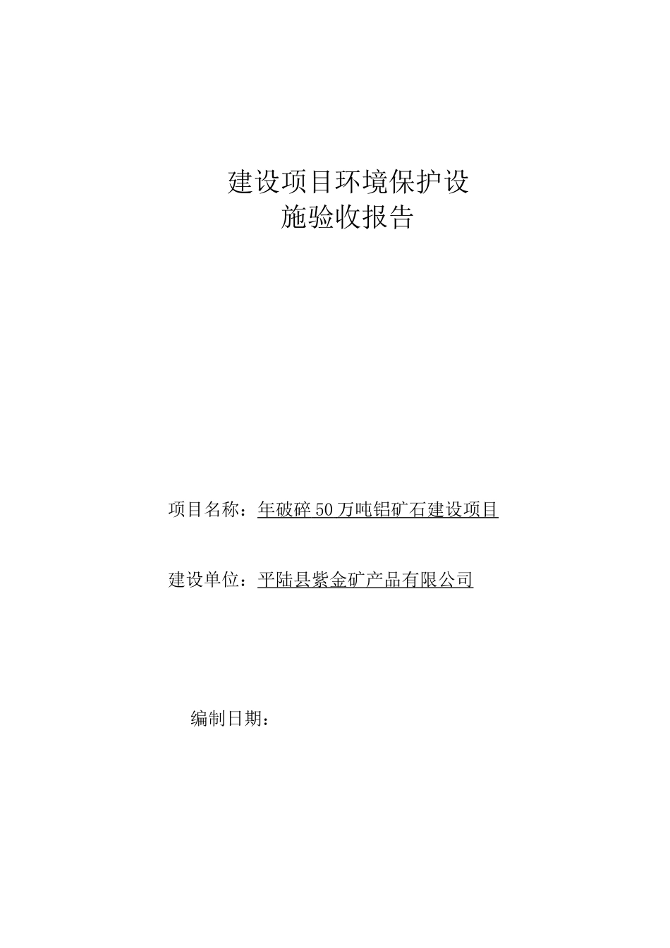 环境保护验收报告_第1页