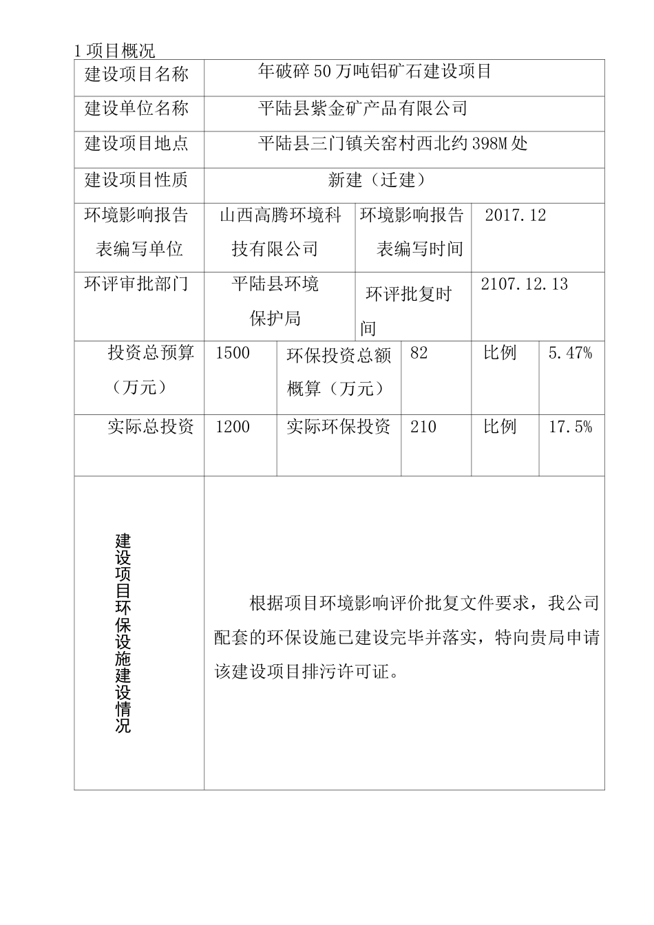 环境保护验收报告_第2页