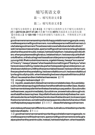 缩写英语文章