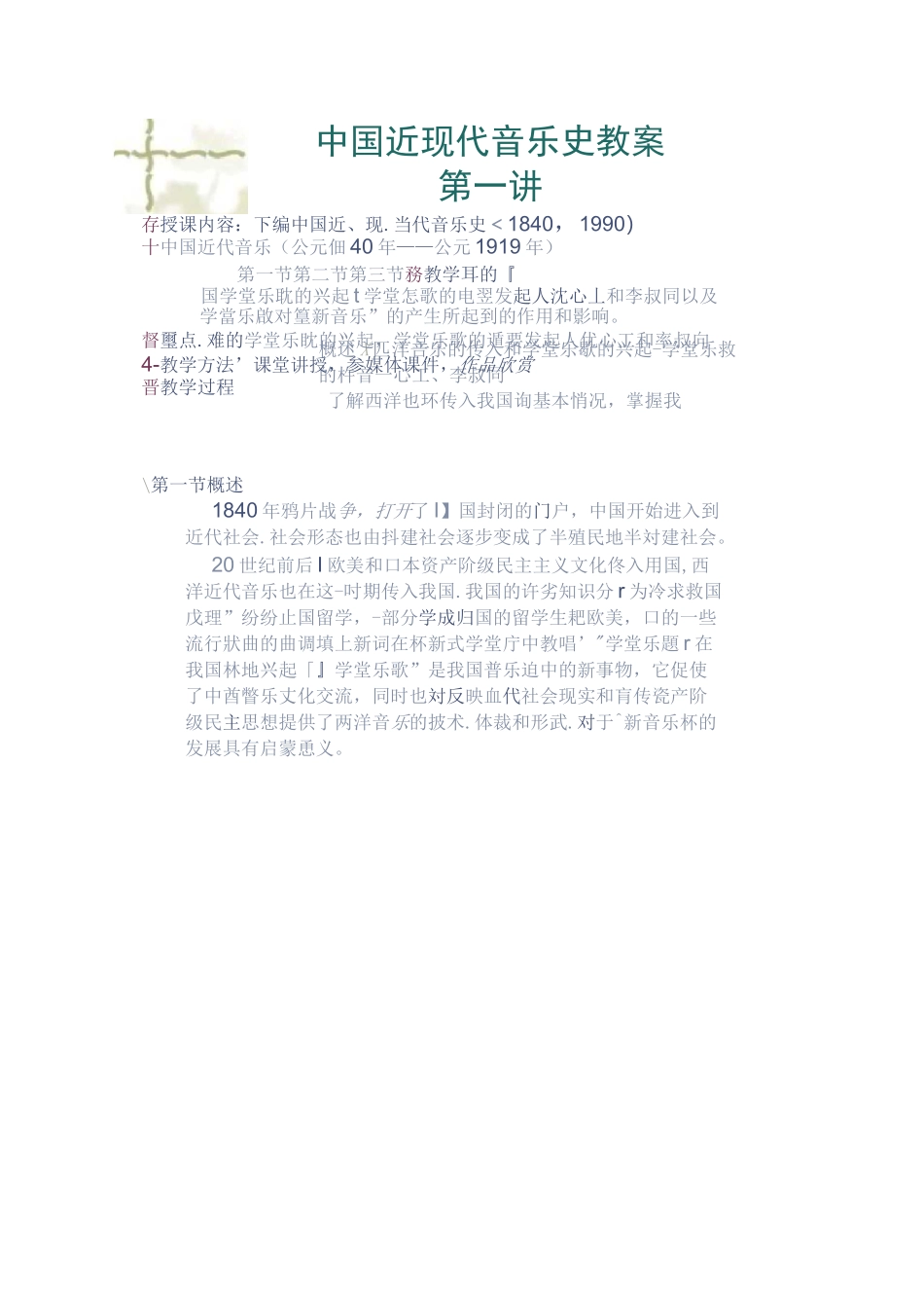 中国近现代音乐史PPT课件_第1页