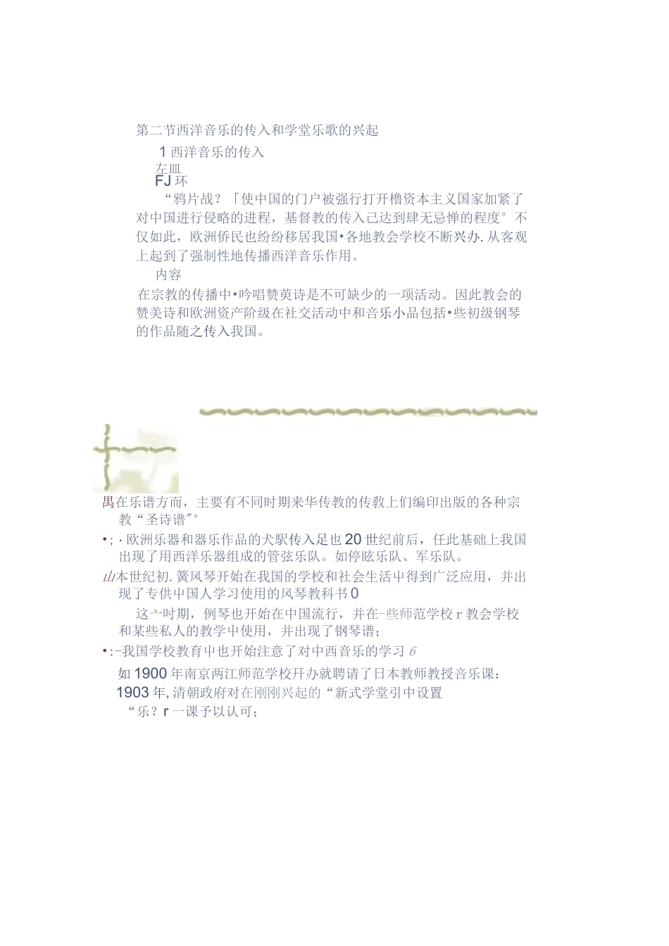 中国近现代音乐史PPT课件_第2页