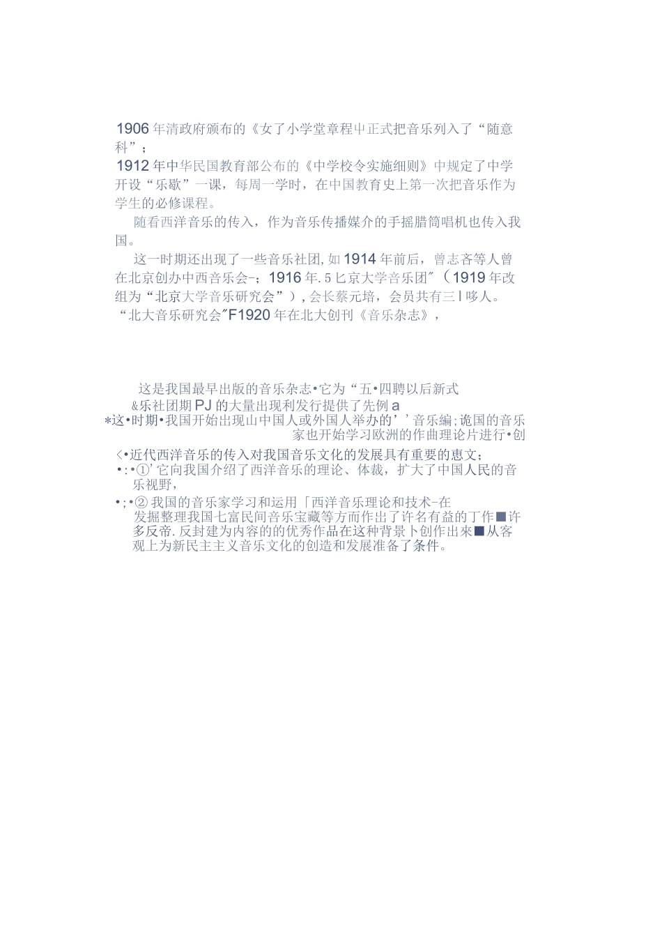 中国近现代音乐史PPT课件_第3页