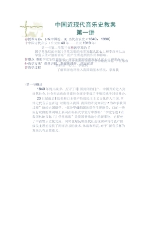 中国近现代音乐史PPT课件