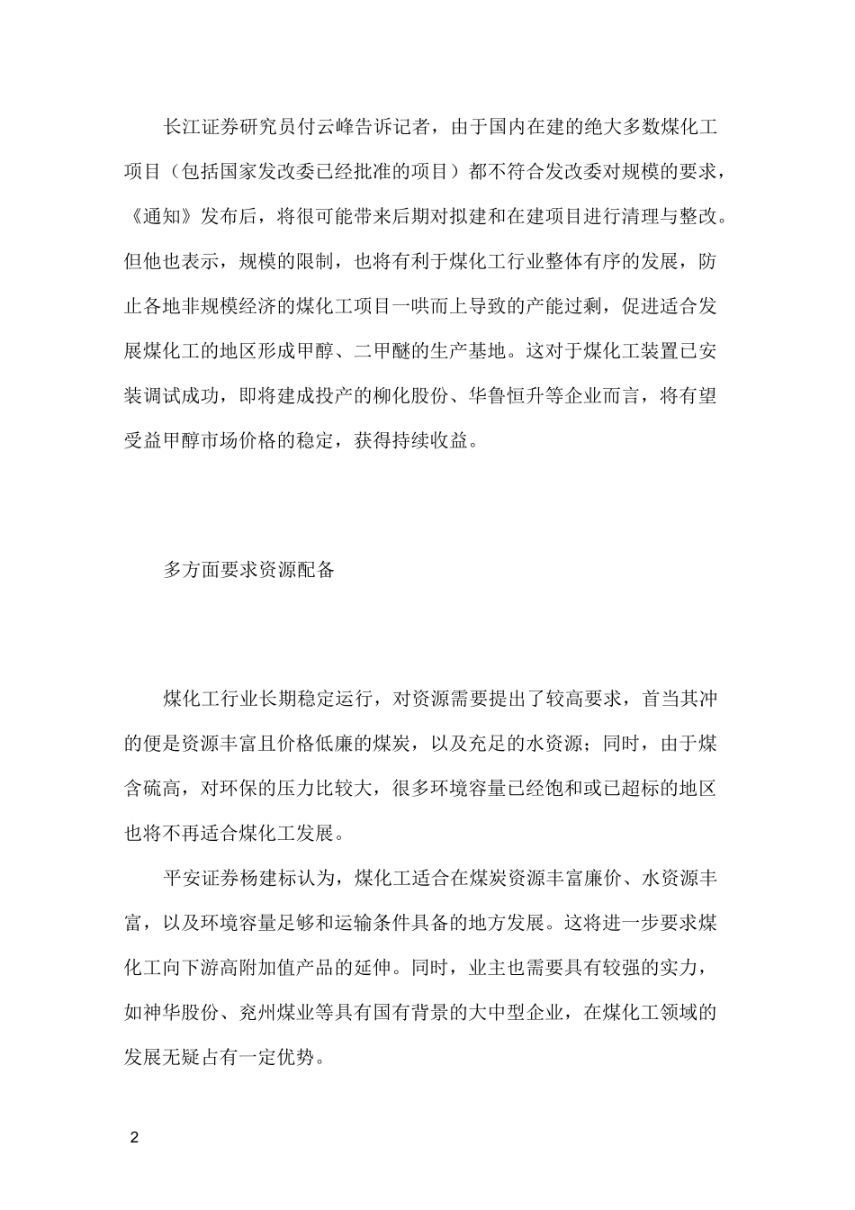 全部13家煤化工上市公司基本情况一览表_第2页