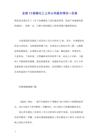 全部13家煤化工上市公司基本情况一览表