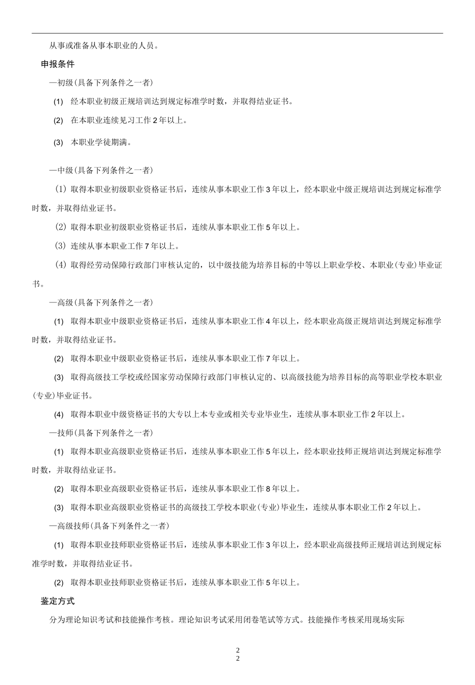 轧钢工职业技能等级标准_第2页