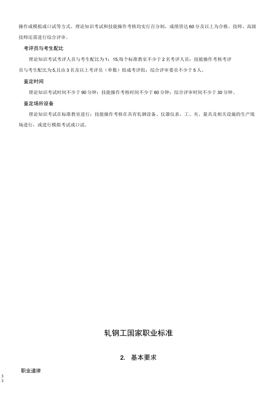 轧钢工职业技能等级标准_第3页