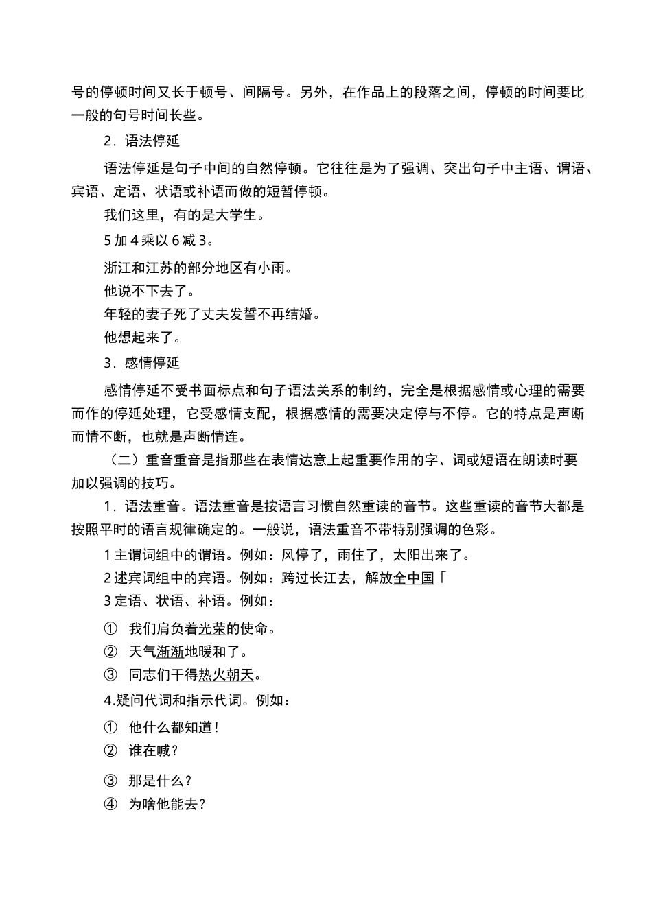 朗读技巧培训稿_第2页