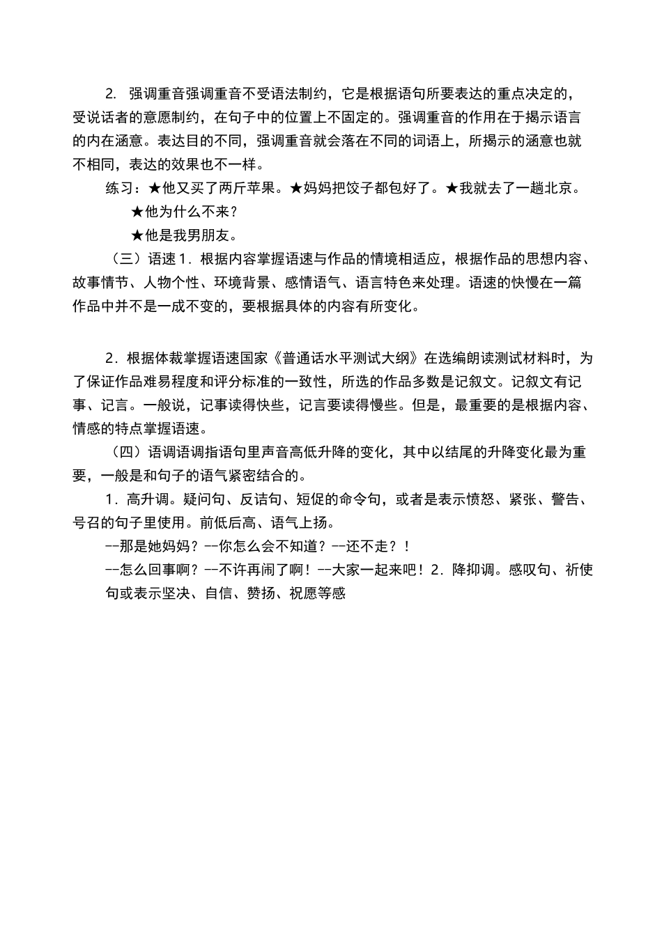 朗读技巧培训稿_第3页