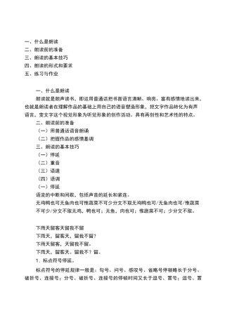 朗读技巧培训稿