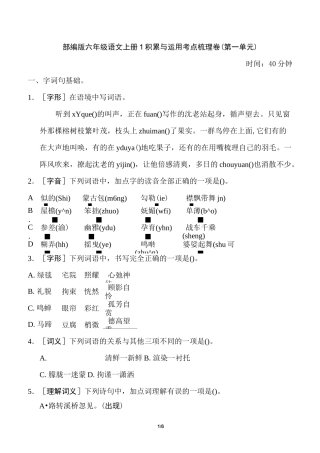 部编版六年级语文上册积累与运用考点梳理卷