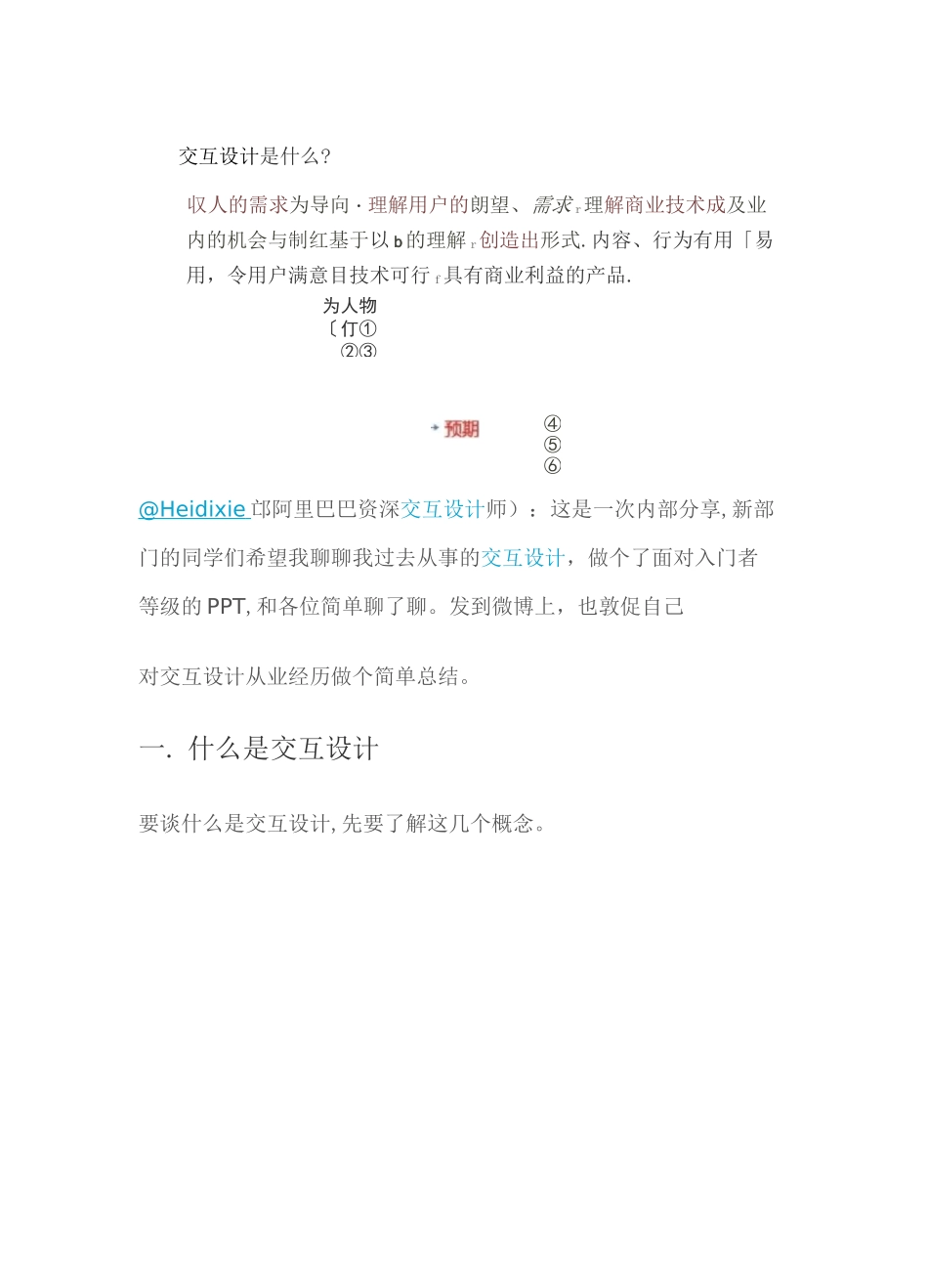 交互设计指南_第1页