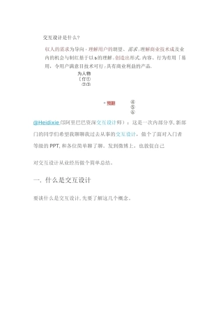 交互设计指南