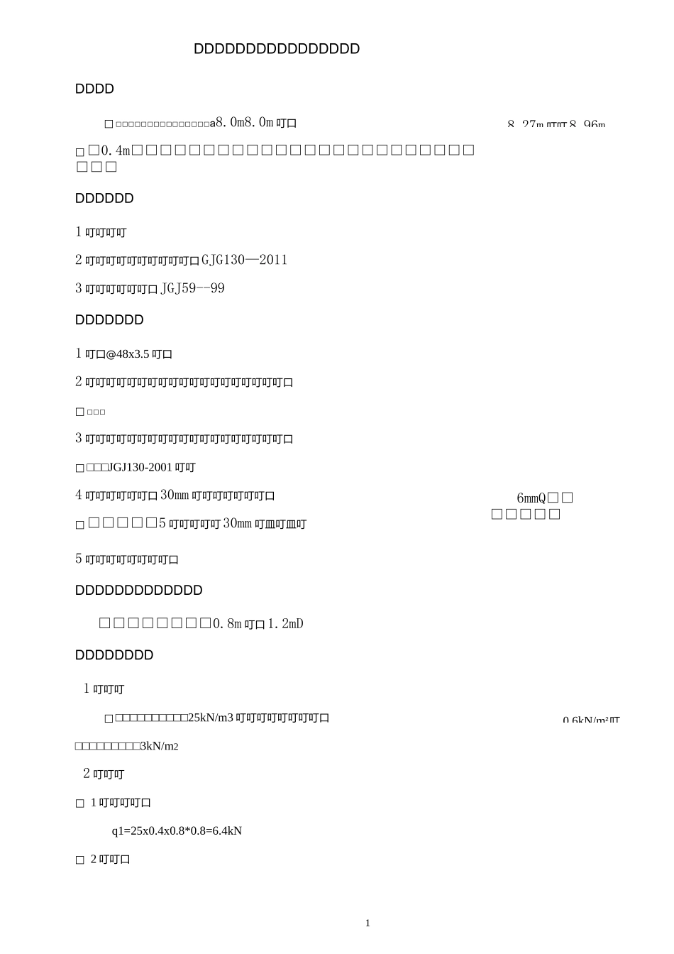 溢洪道交通桥脚手架施工方案_第2页