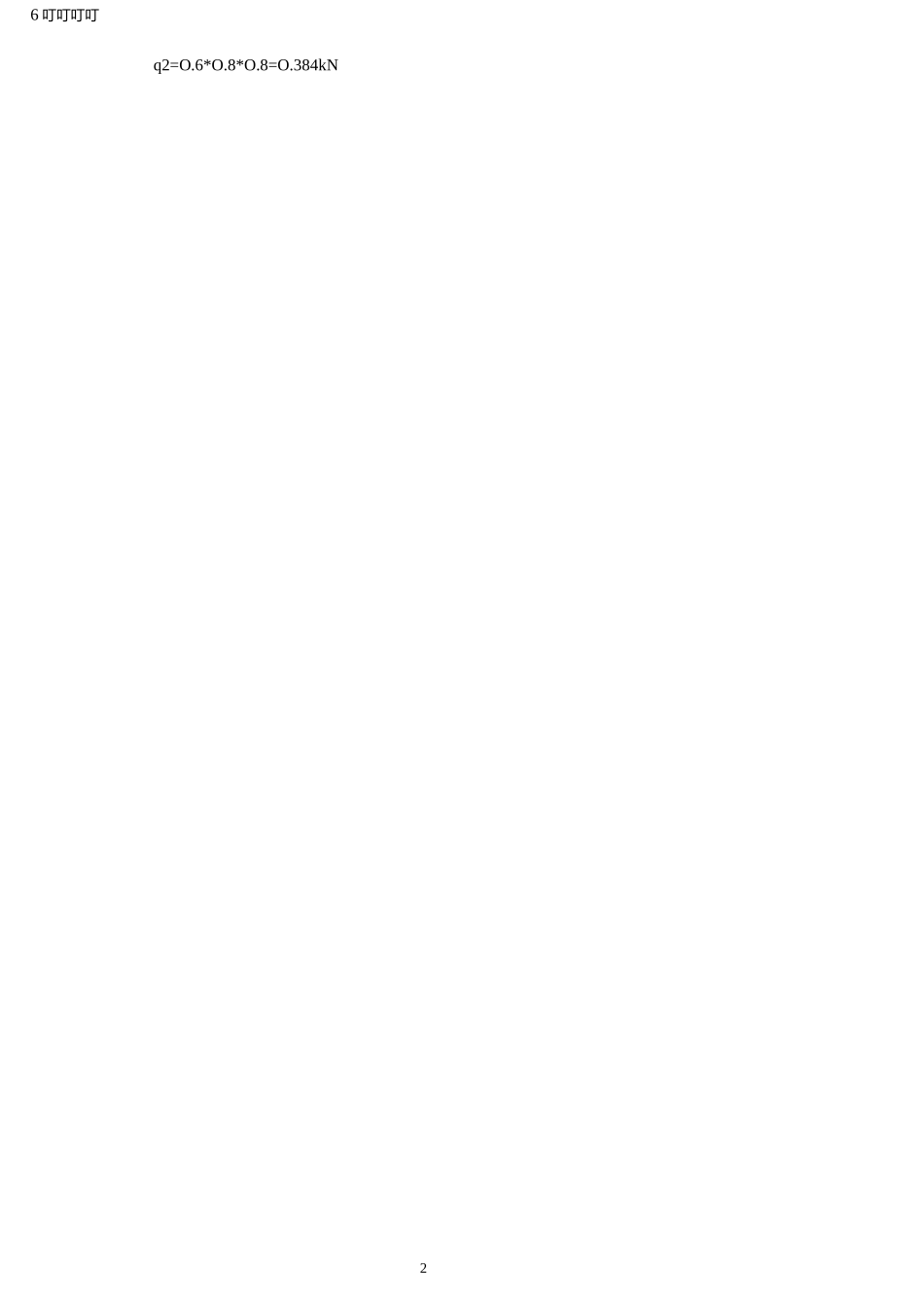 溢洪道交通桥脚手架施工方案_第3页