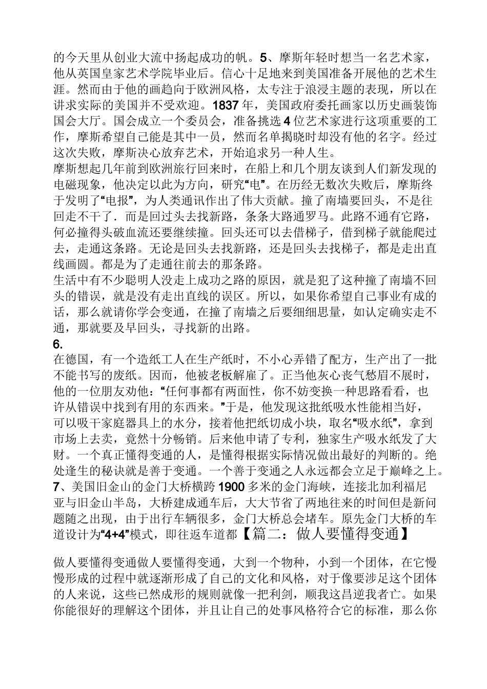 作文范文之要懂得灵活变通作文_第2页