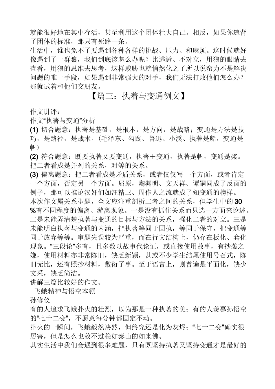 作文范文之要懂得灵活变通作文_第3页
