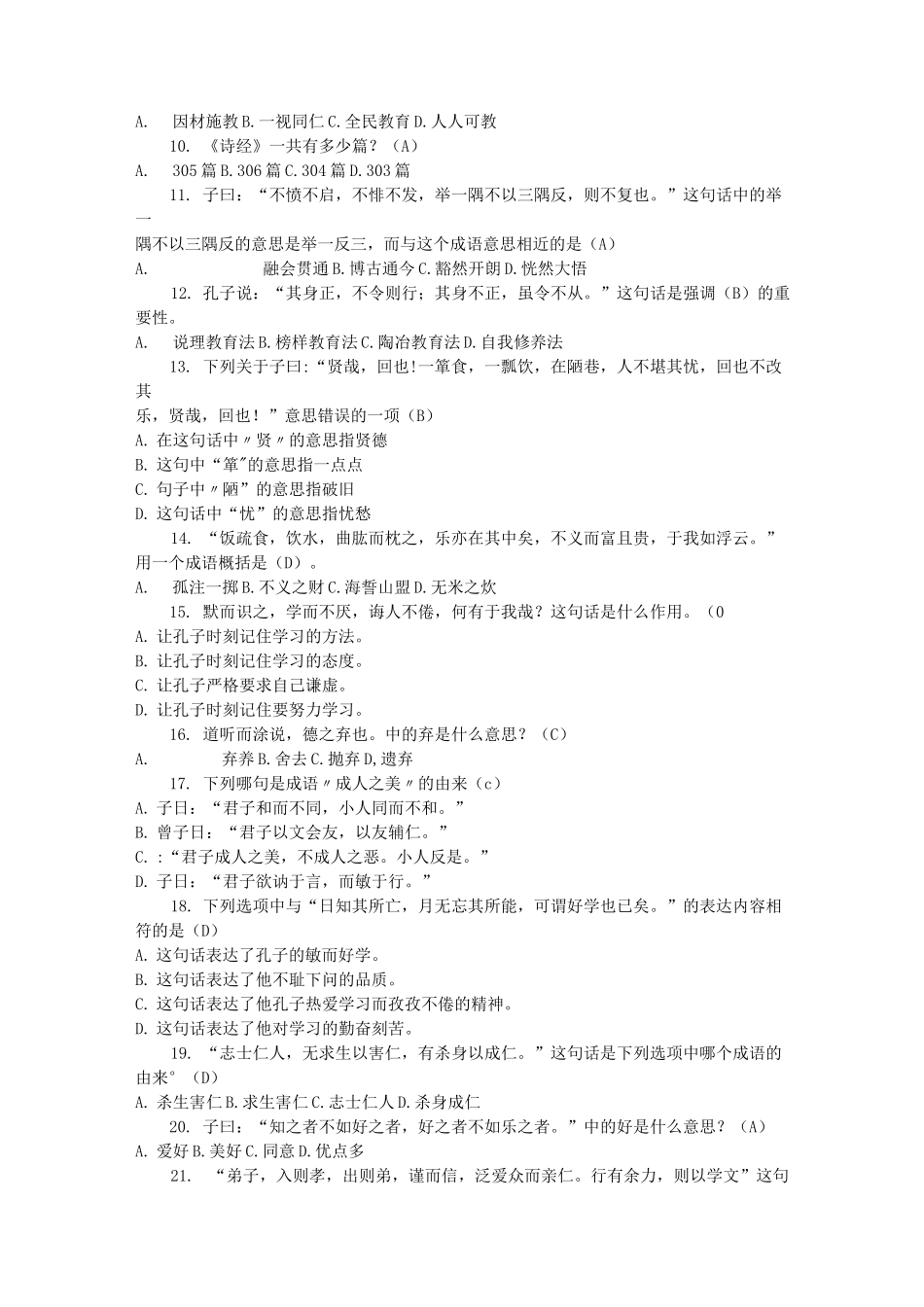小学生《论语》选择题_第2页