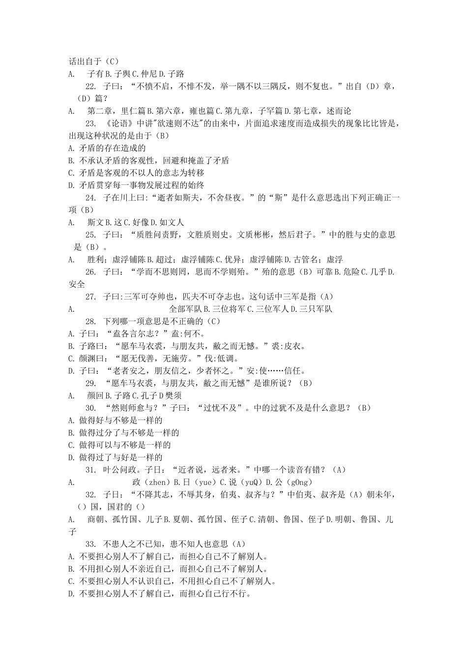 小学生《论语》选择题_第3页