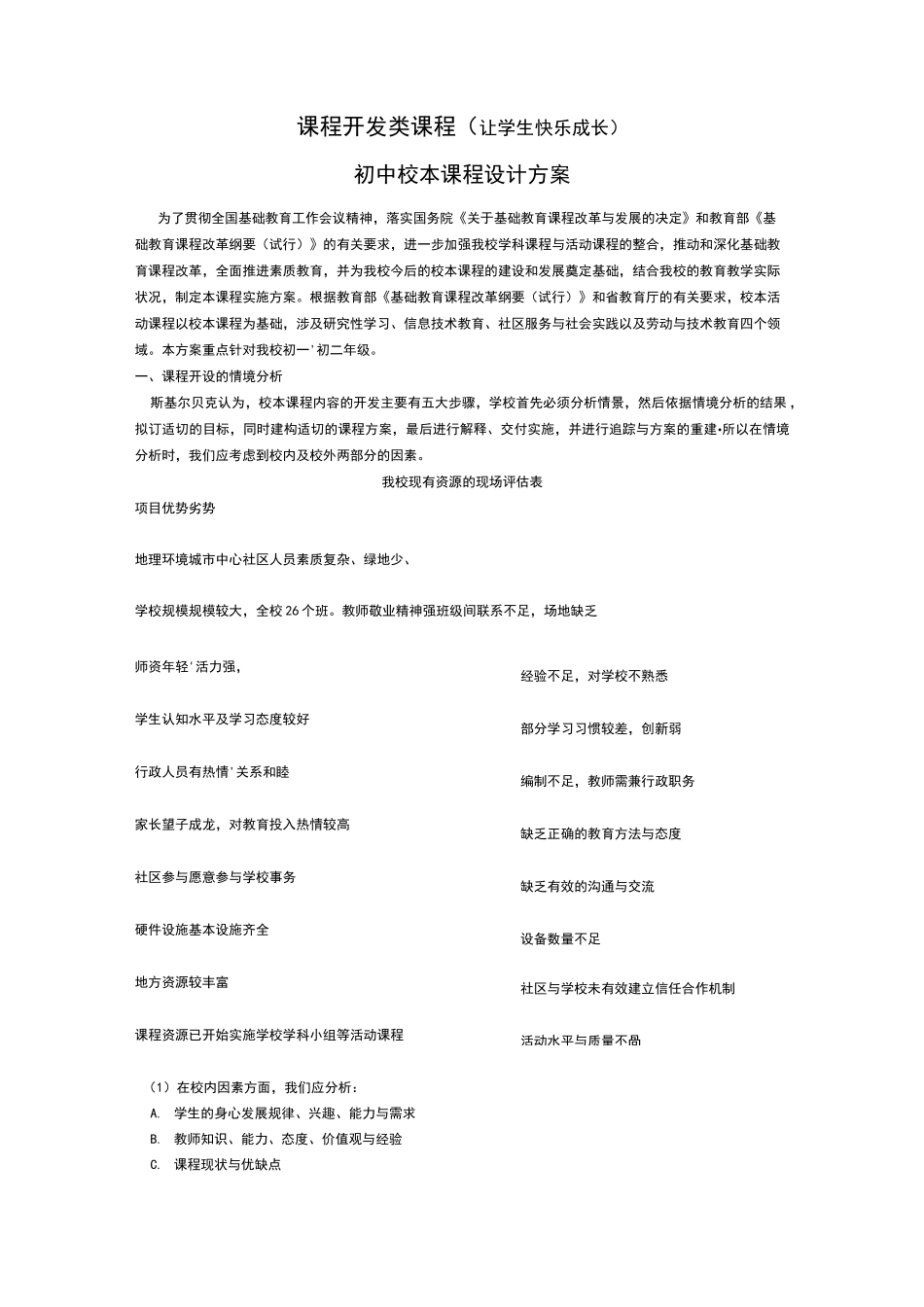 校本课程方案设计_第2页