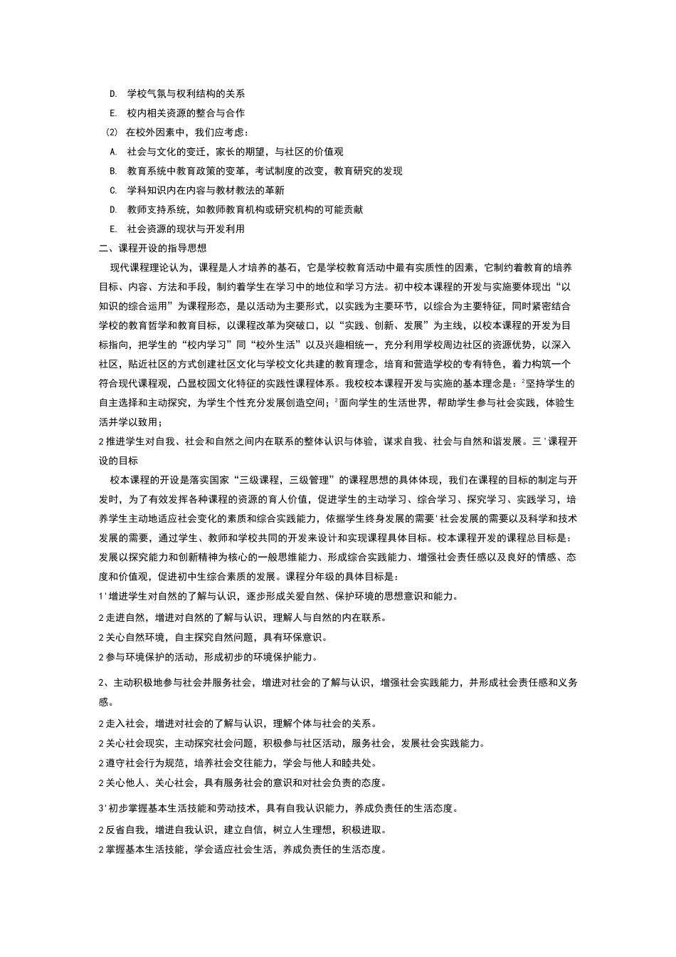 校本课程方案设计_第3页