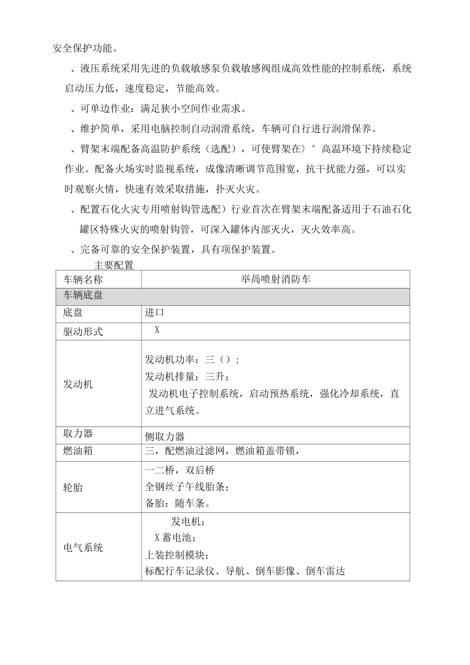 举高喷射消防车技术要求_第2页