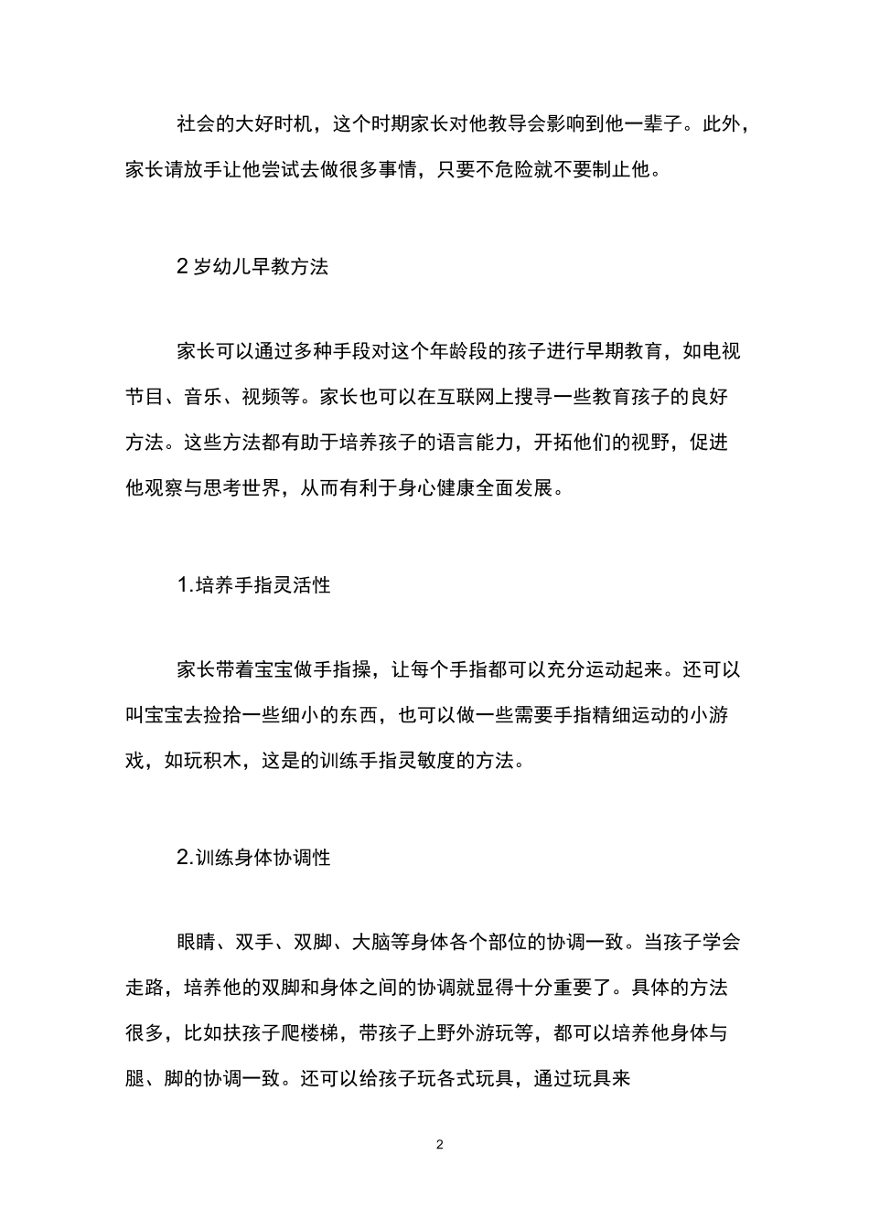 1到3岁育儿知识大全早教_第2页