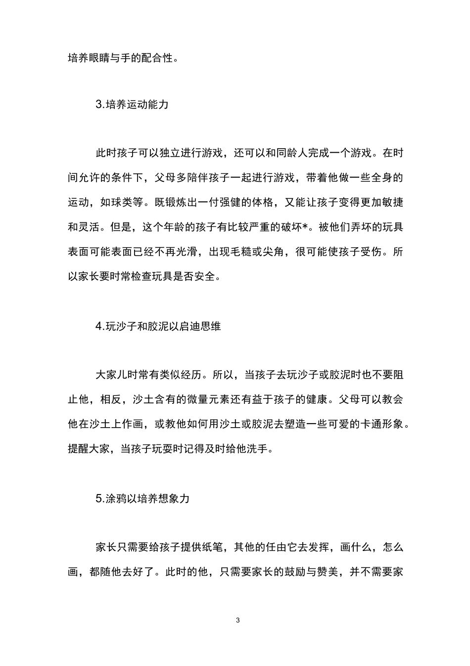1到3岁育儿知识大全早教_第3页