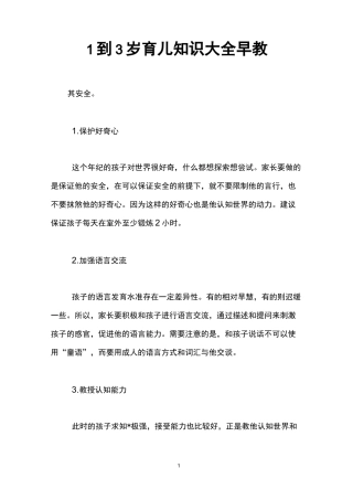 1到3岁育儿知识大全早教