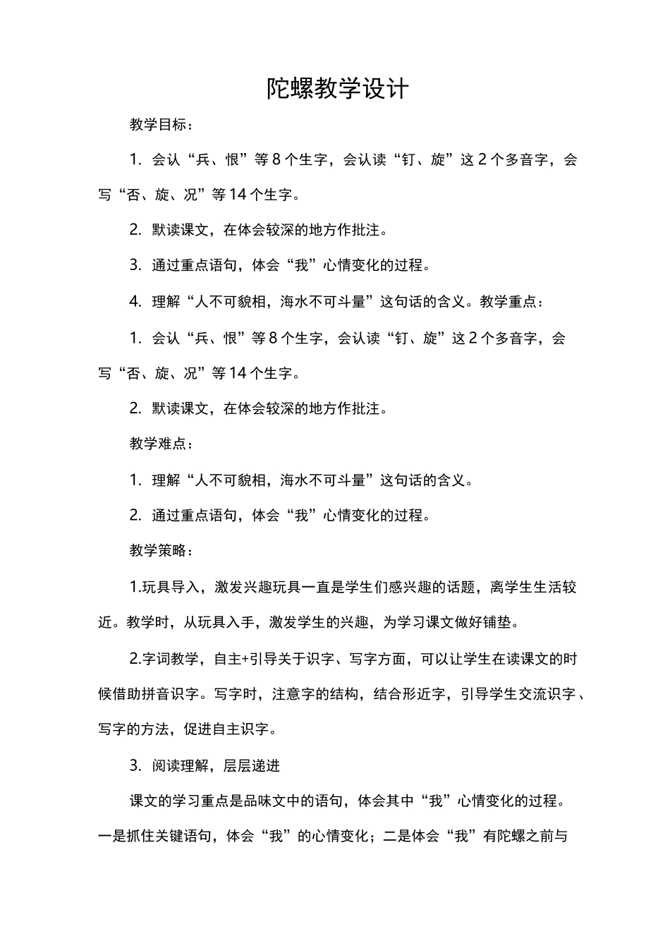陀螺教学设计_第1页