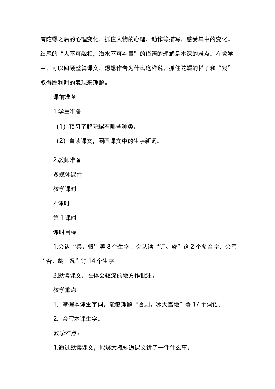 陀螺教学设计_第2页