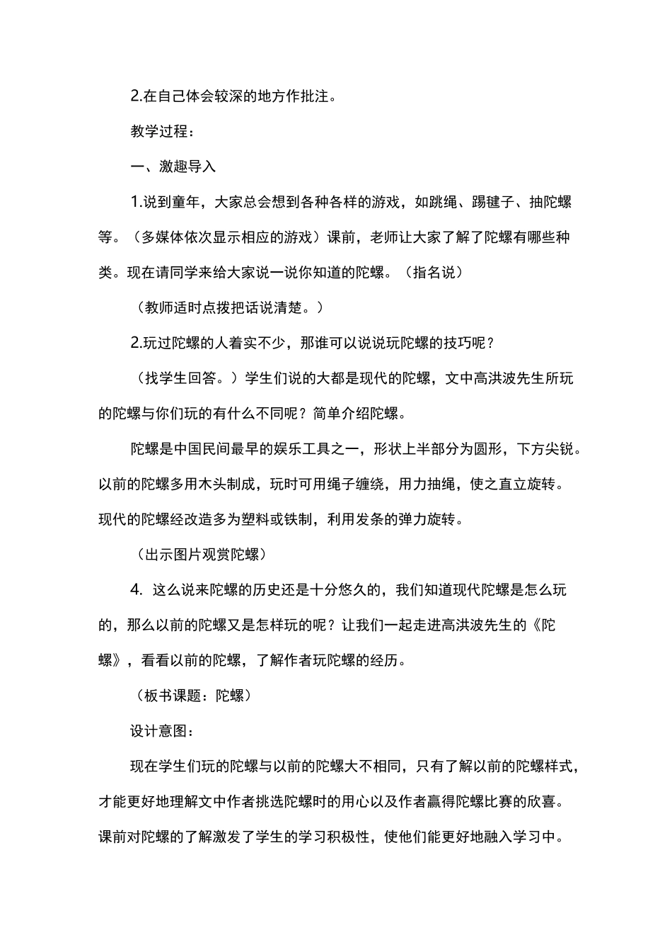 陀螺教学设计_第3页