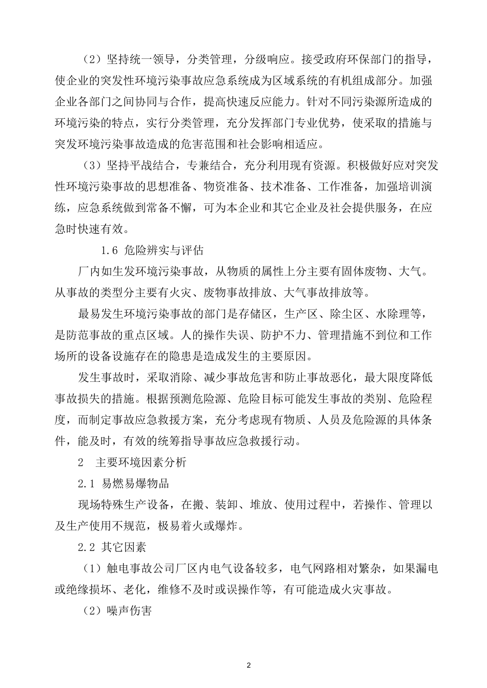 (完整版)企业环保应急预案_第2页