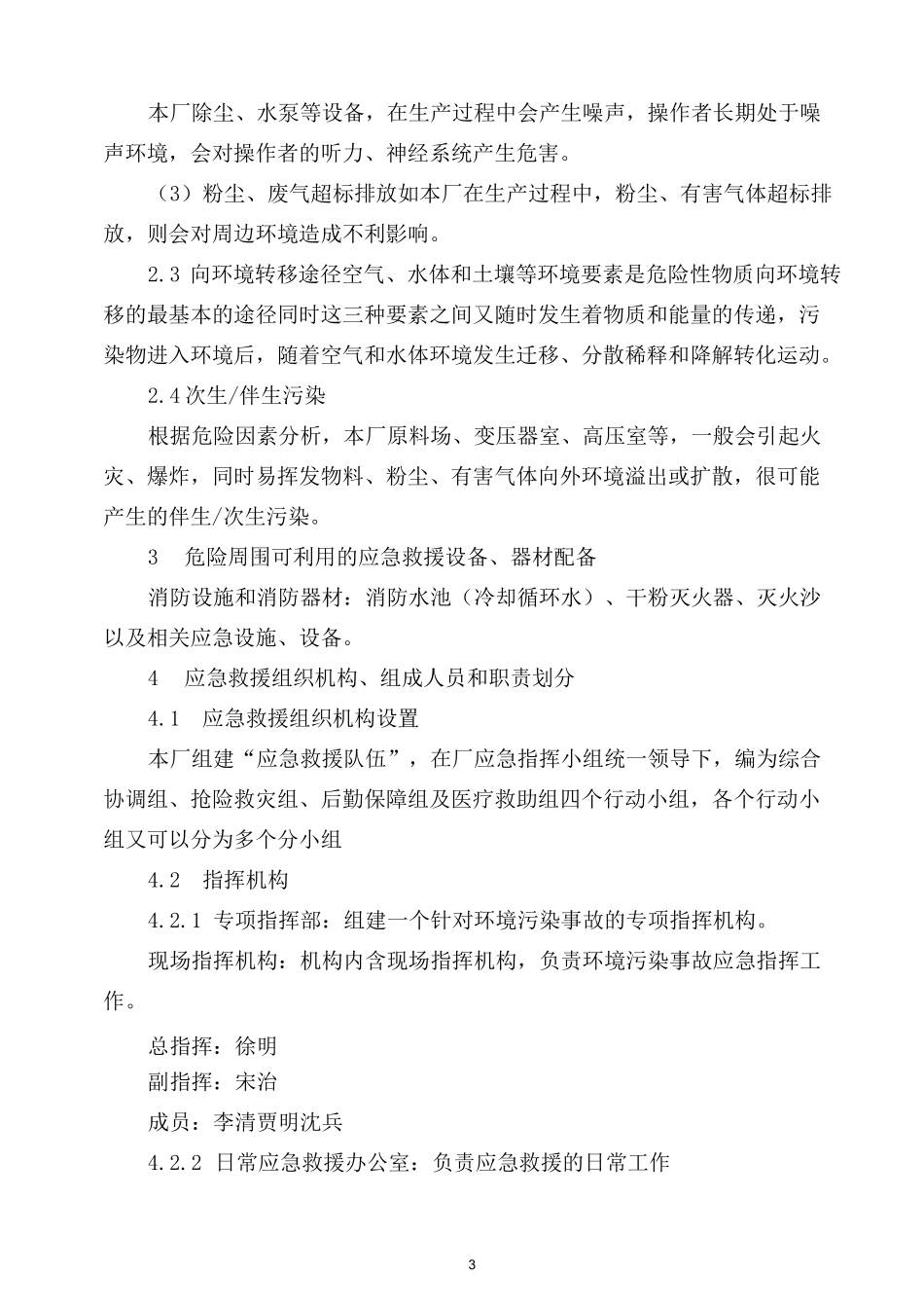 (完整版)企业环保应急预案_第3页
