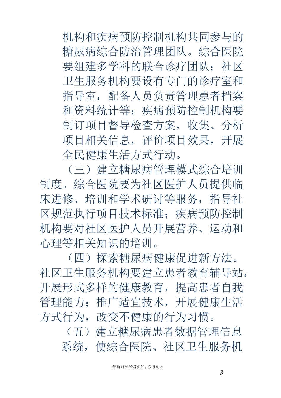 糖尿病管理方式推行项目执行方案_第3页