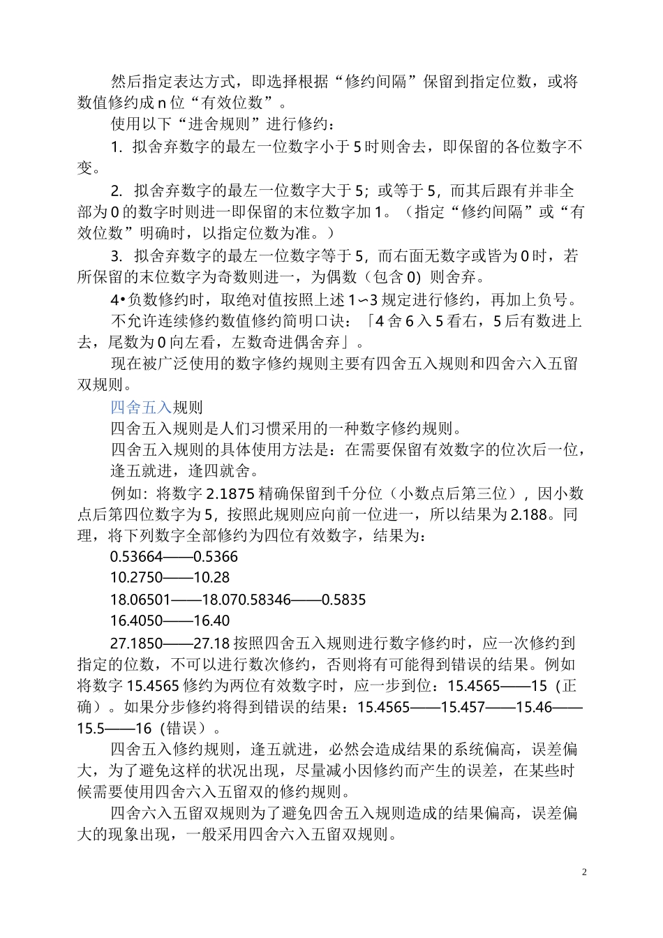 数值修约规则_第2页