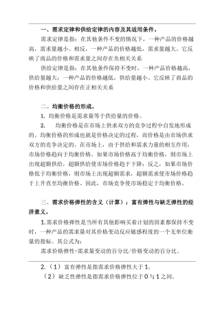 需求定律和供给定律