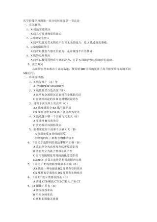 (完整版)医学影像学习题答案