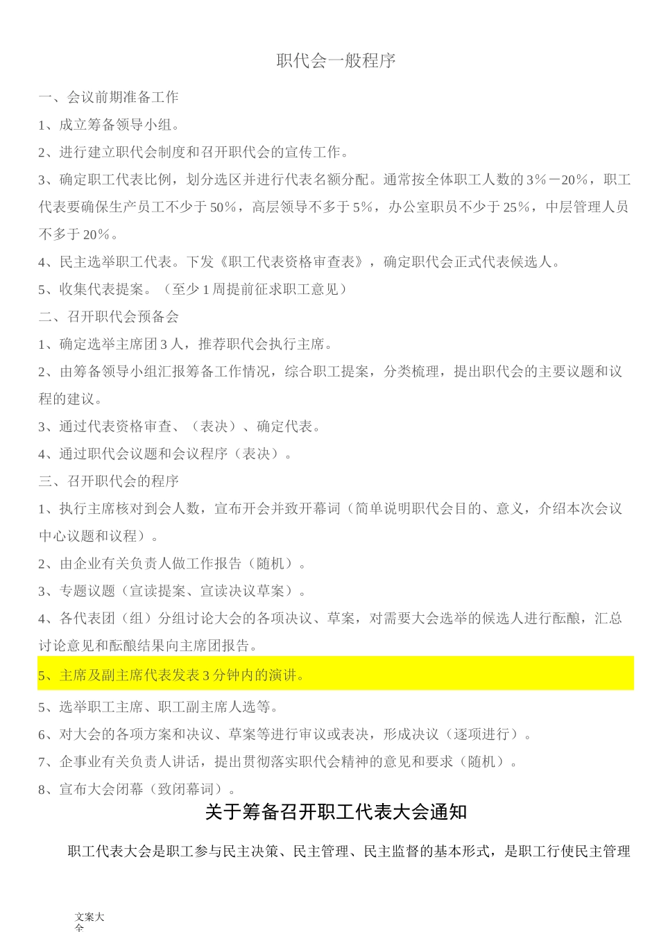职工代表大会成立流程明细_第1页