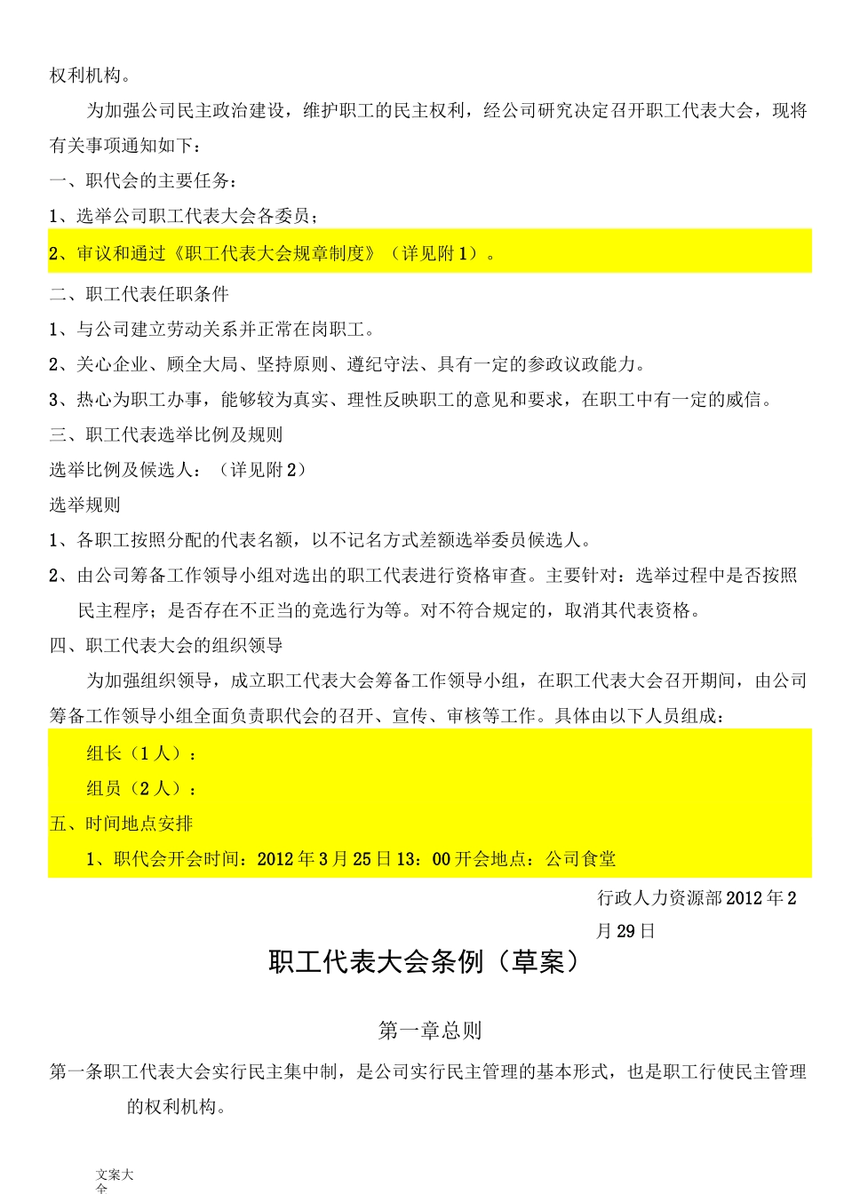 职工代表大会成立流程明细_第2页