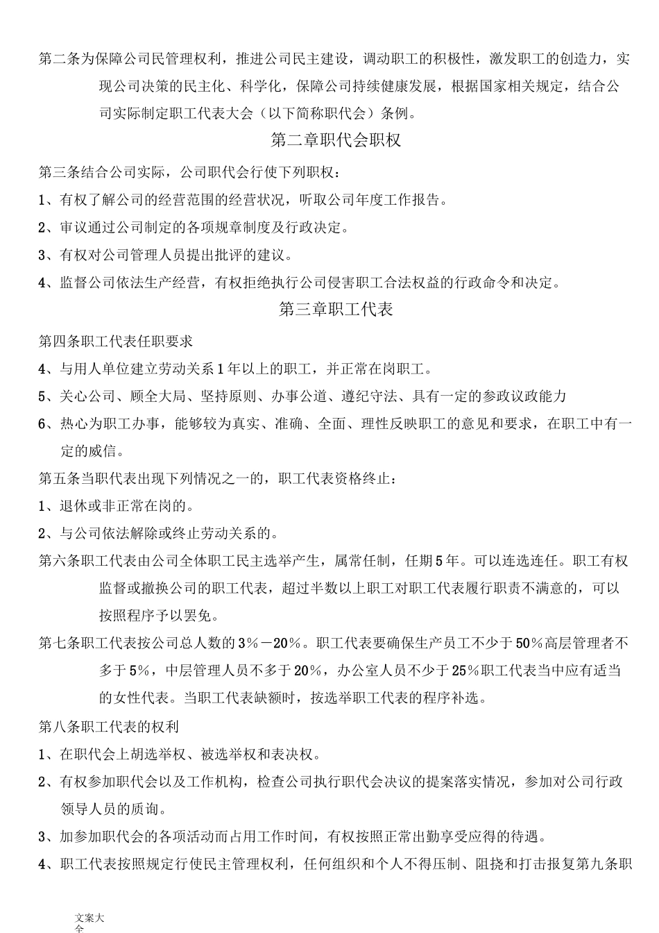 职工代表大会成立流程明细_第3页