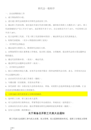 职工代表大会成立流程明细