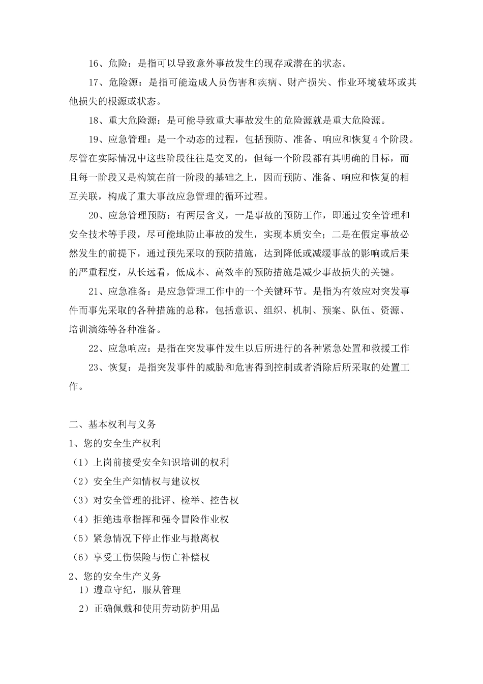 安全教育培训手册_第2页