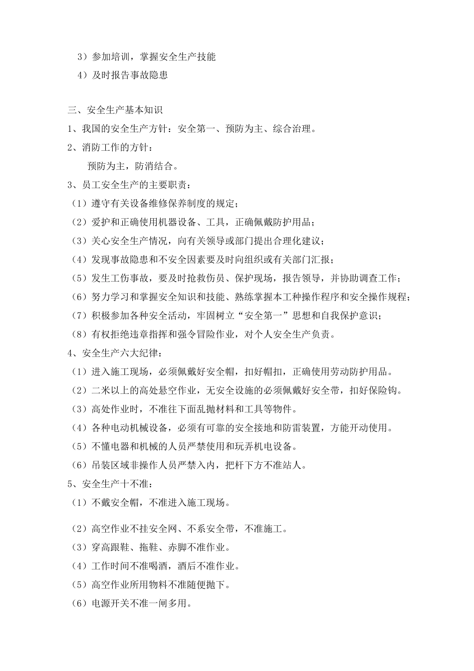 安全教育培训手册_第3页